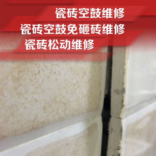 商洛市瓷砖空鼓维修公司分享瓷砖胶薄贴法的具体操作步骤