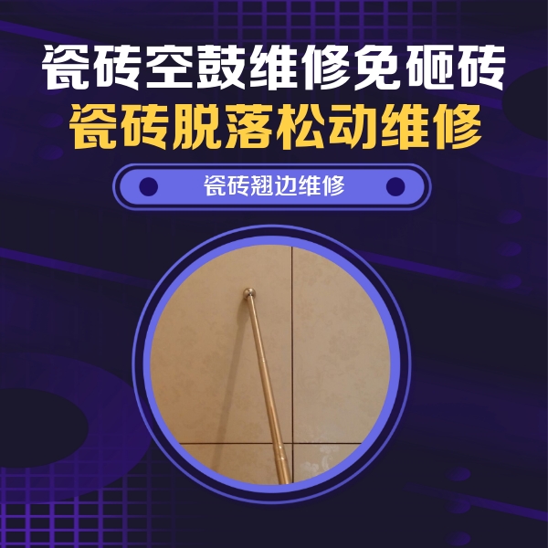 商洛市瓷砖空鼓维修公司分享瓷砖胶的施工厚度对瓷砖空鼓有哪些影响