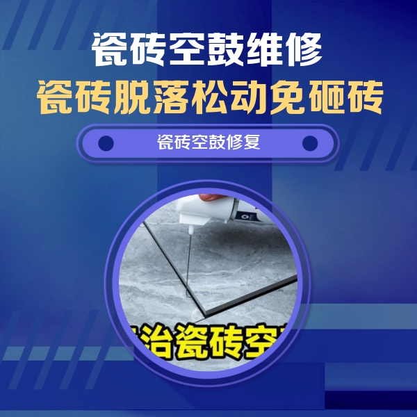 商洛市瓷砖空鼓维修公司分享卫生间瓷砖翘边维修的方法